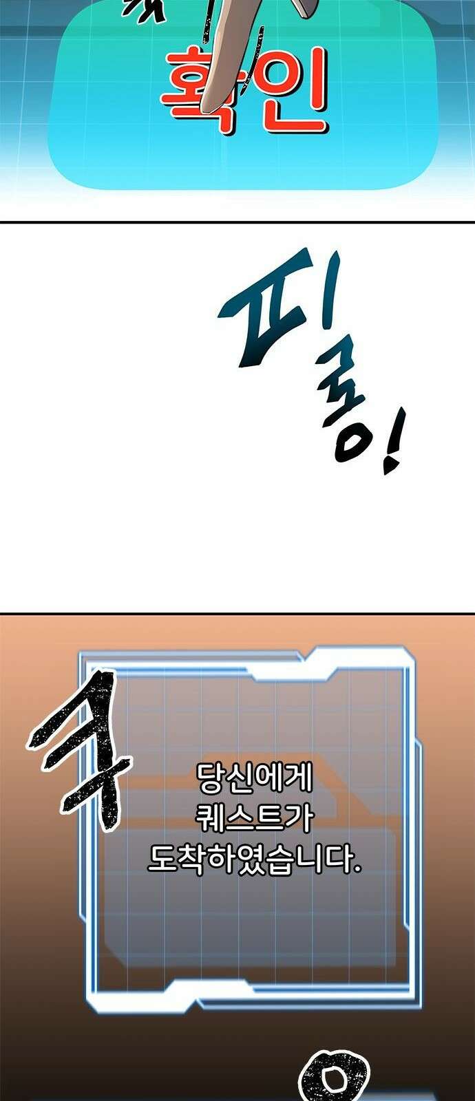 상위 0.001랭커의 귀환 1화 33