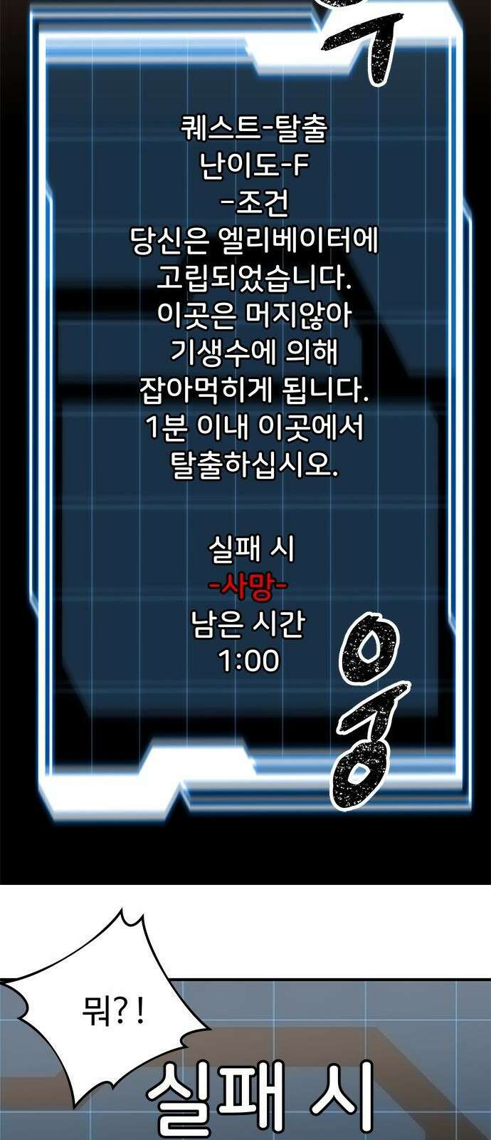 상위 0.001랭커의 귀환 1화 34