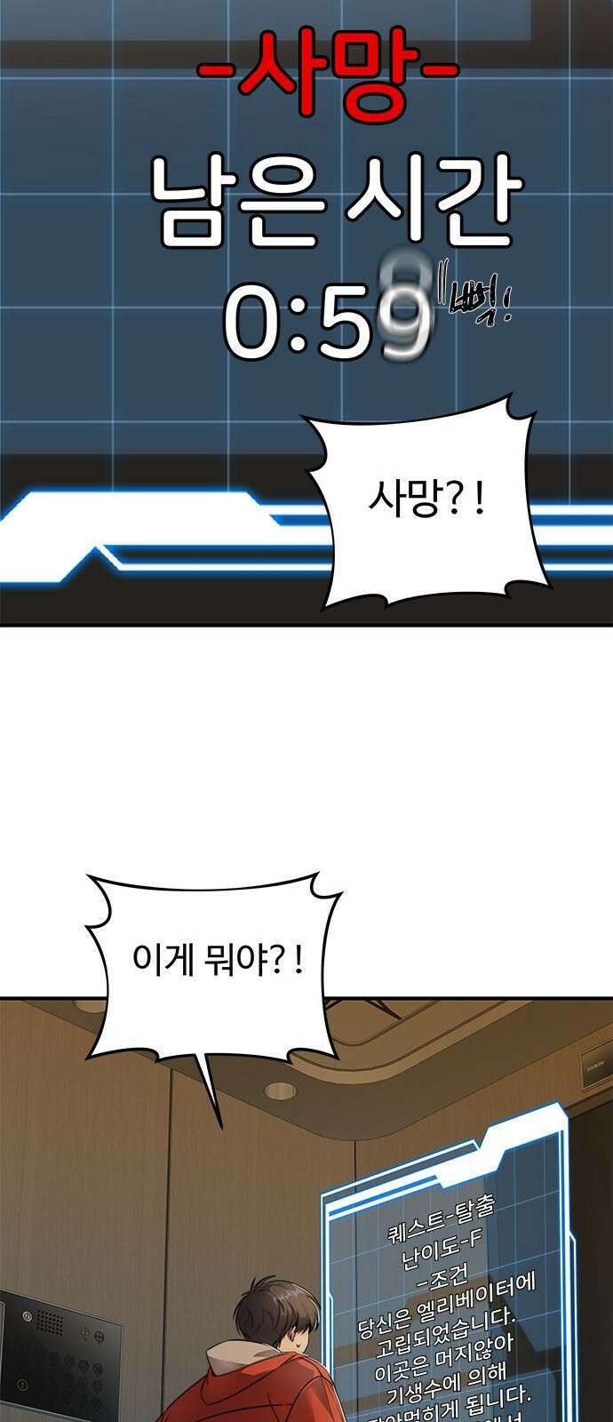 상위 0.001랭커의 귀환 1화 35
