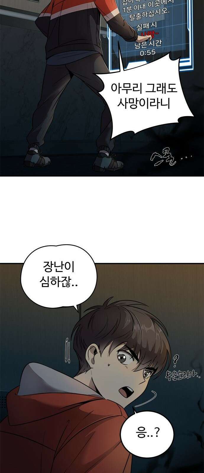 상위 0.001랭커의 귀환 1화 36