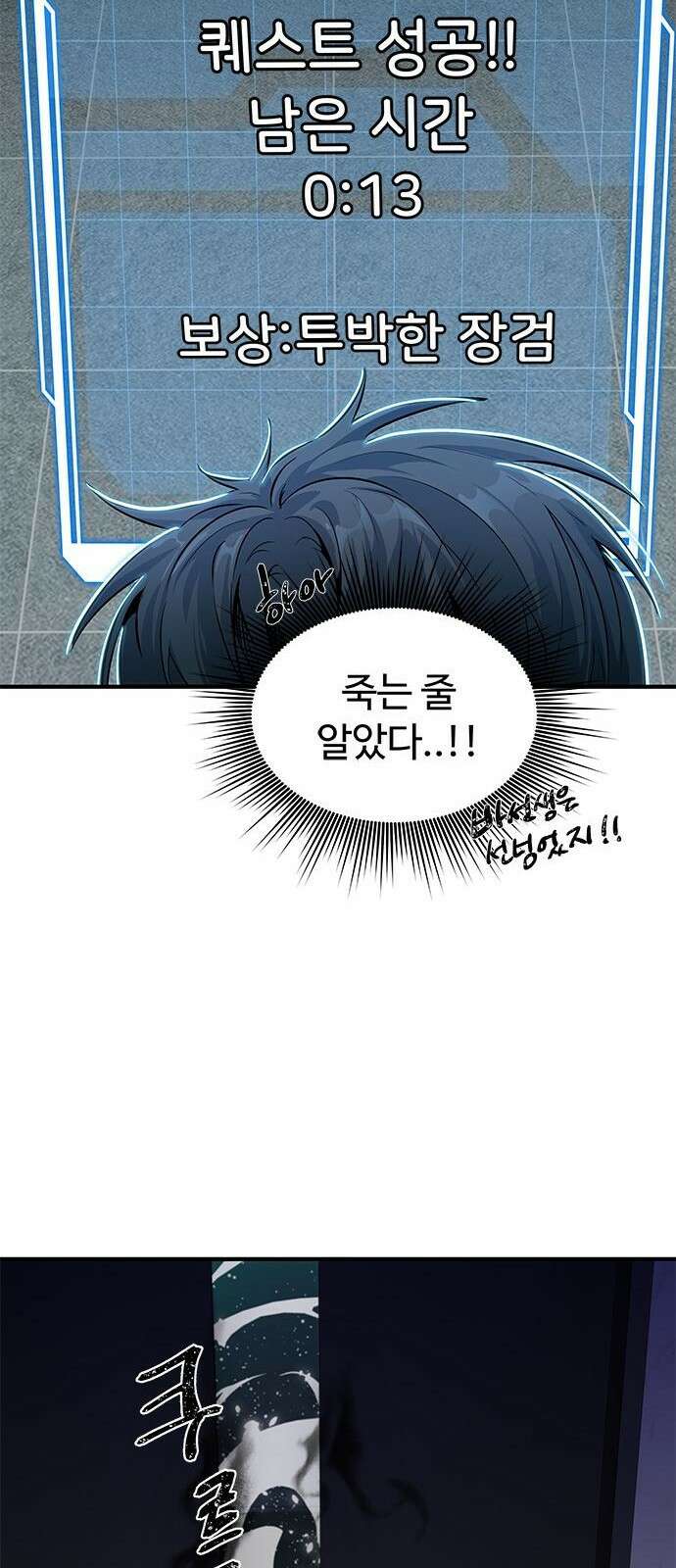 상위 0.001랭커의 귀환 1화 41