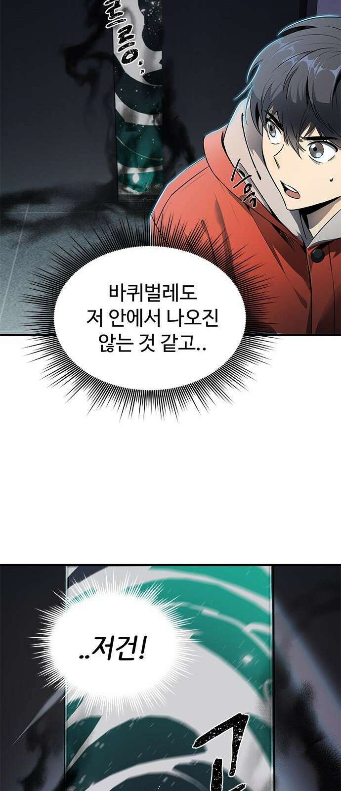 상위 0.001랭커의 귀환 1화 42