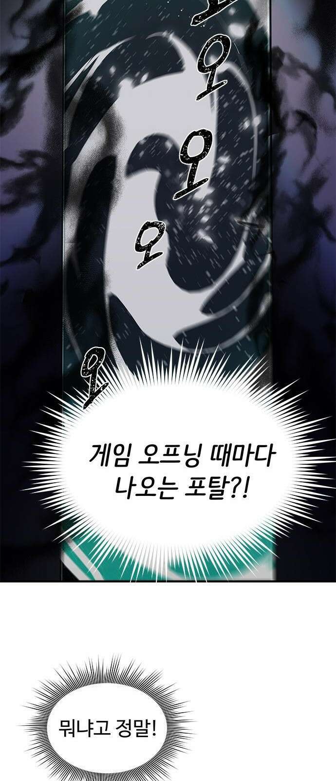 상위 0.001랭커의 귀환 1화 43