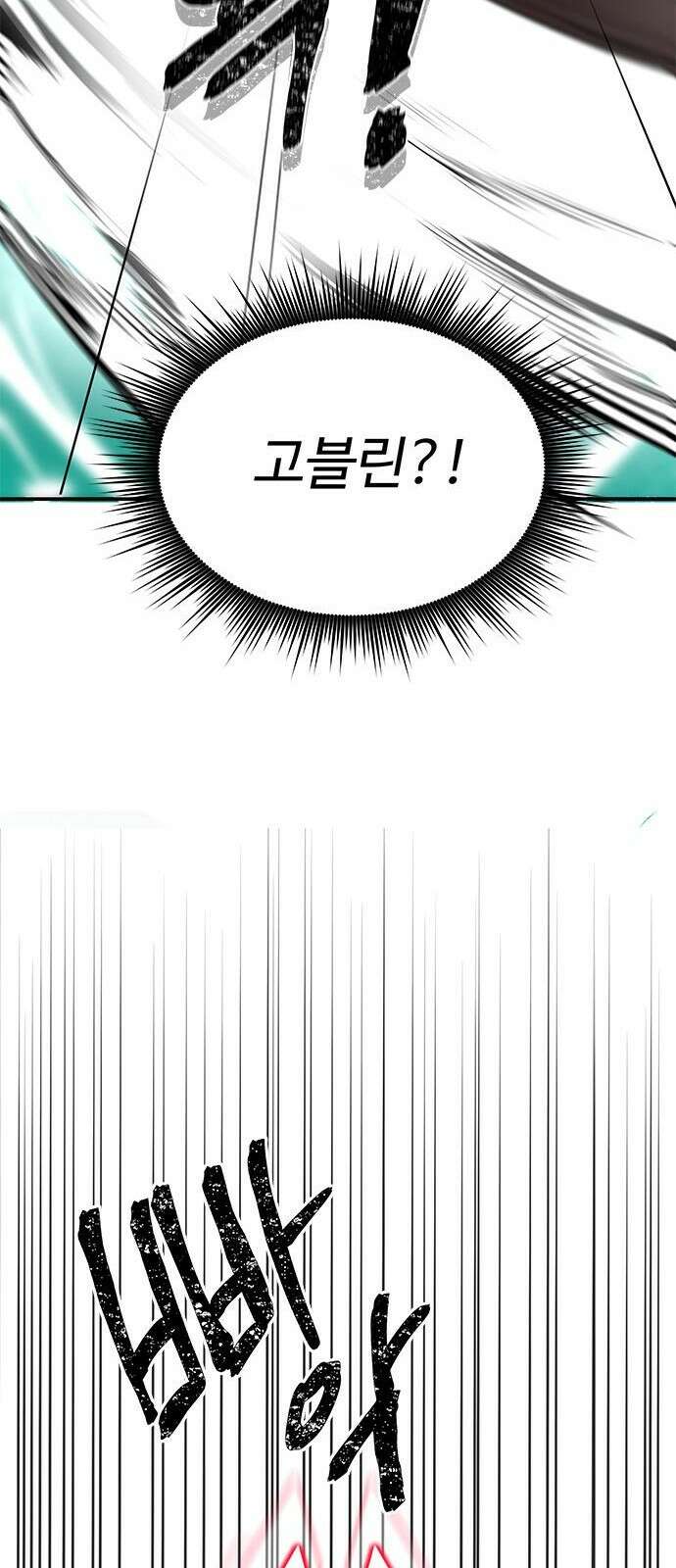 상위 0.001랭커의 귀환 1화 47