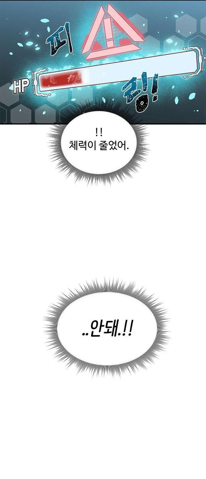 상위 0.001랭커의 귀환 1화 52