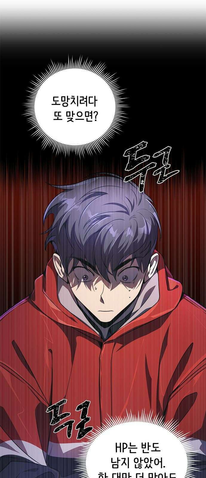 상위 0.001랭커의 귀환 1화 54