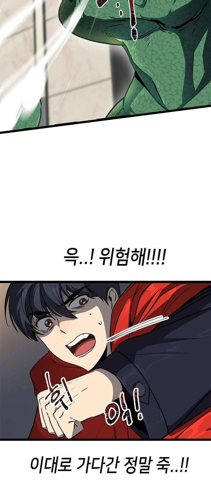상위 0.001랭커의 귀환 1화 57