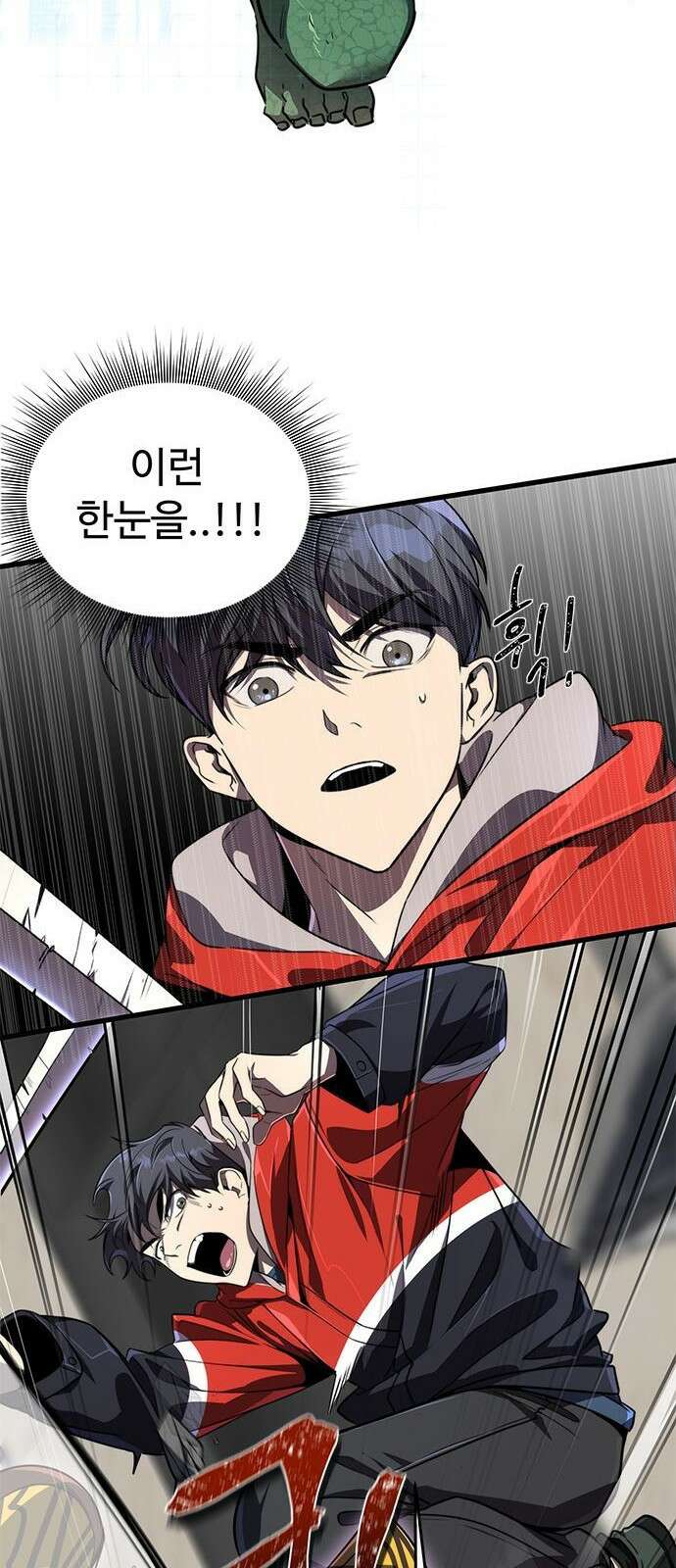 상위 0.001랭커의 귀환 1화 61