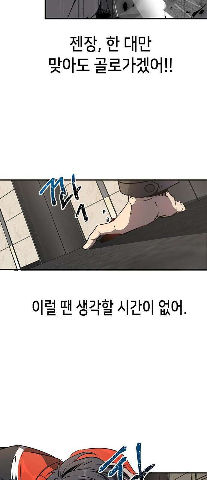 상위 0.001랭커의 귀환 1화 64