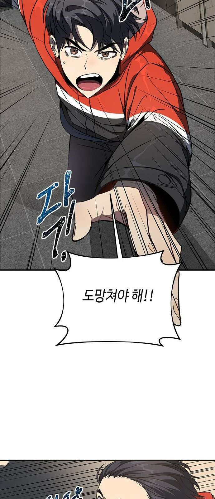 상위 0.001랭커의 귀환 1화 65