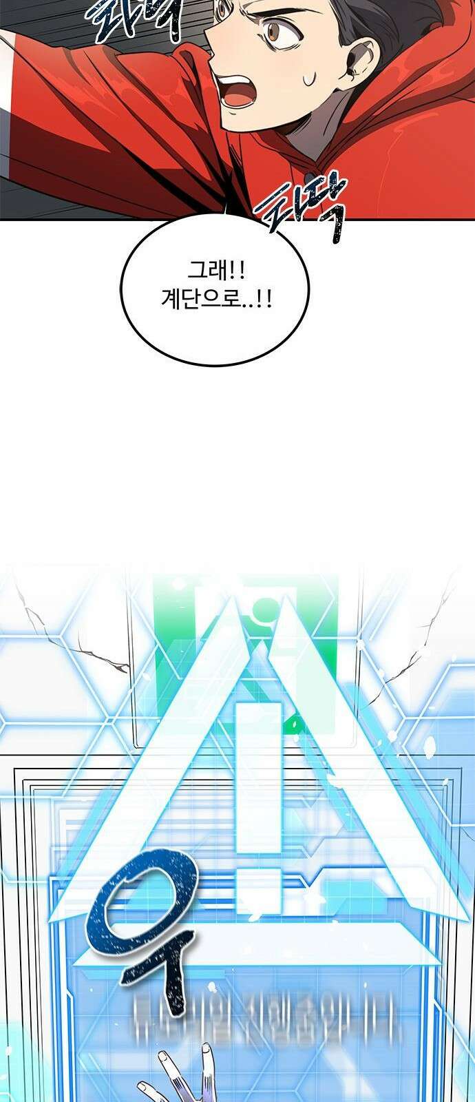 상위 0.001랭커의 귀환 1화 66