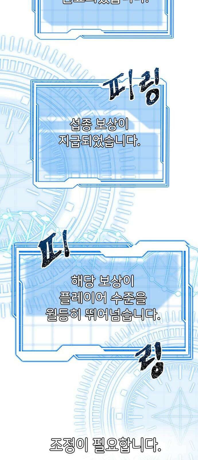 상위 0.001랭커의 귀환 1화 77