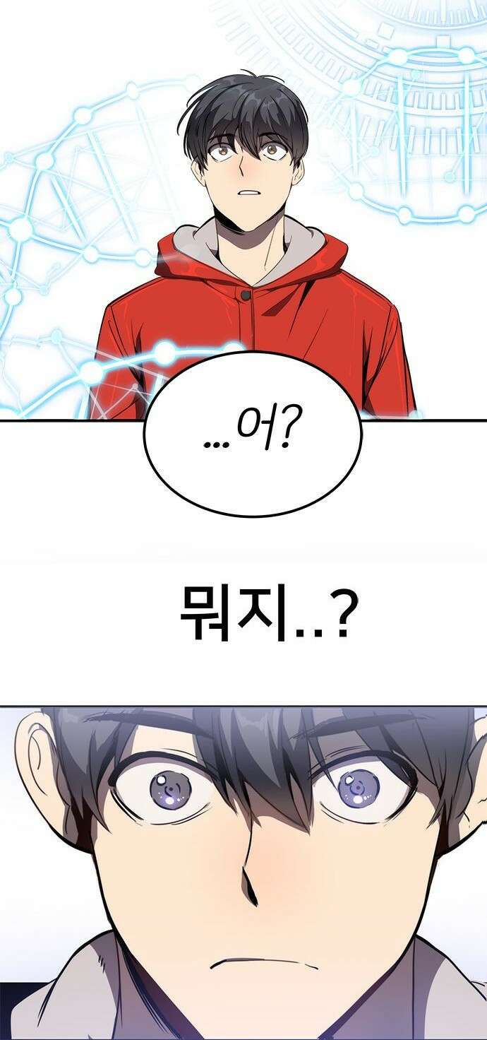 상위 0.001랭커의 귀환 1화 78