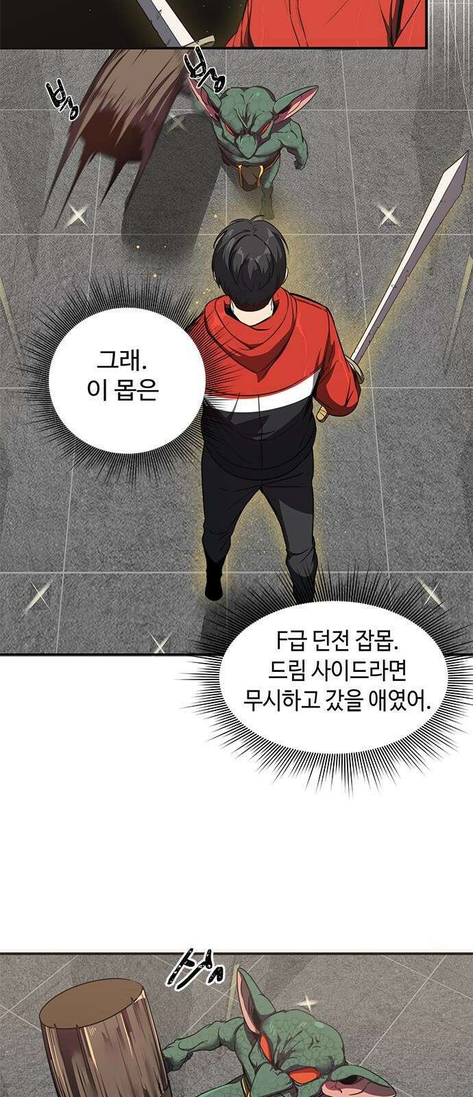 상위 0.001랭커의 귀환 1화 83