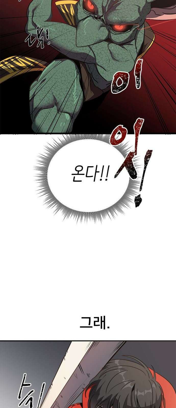 상위 0.001랭커의 귀환 1화 86