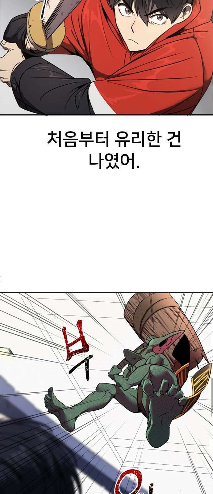상위 0.001랭커의 귀환 1화 87