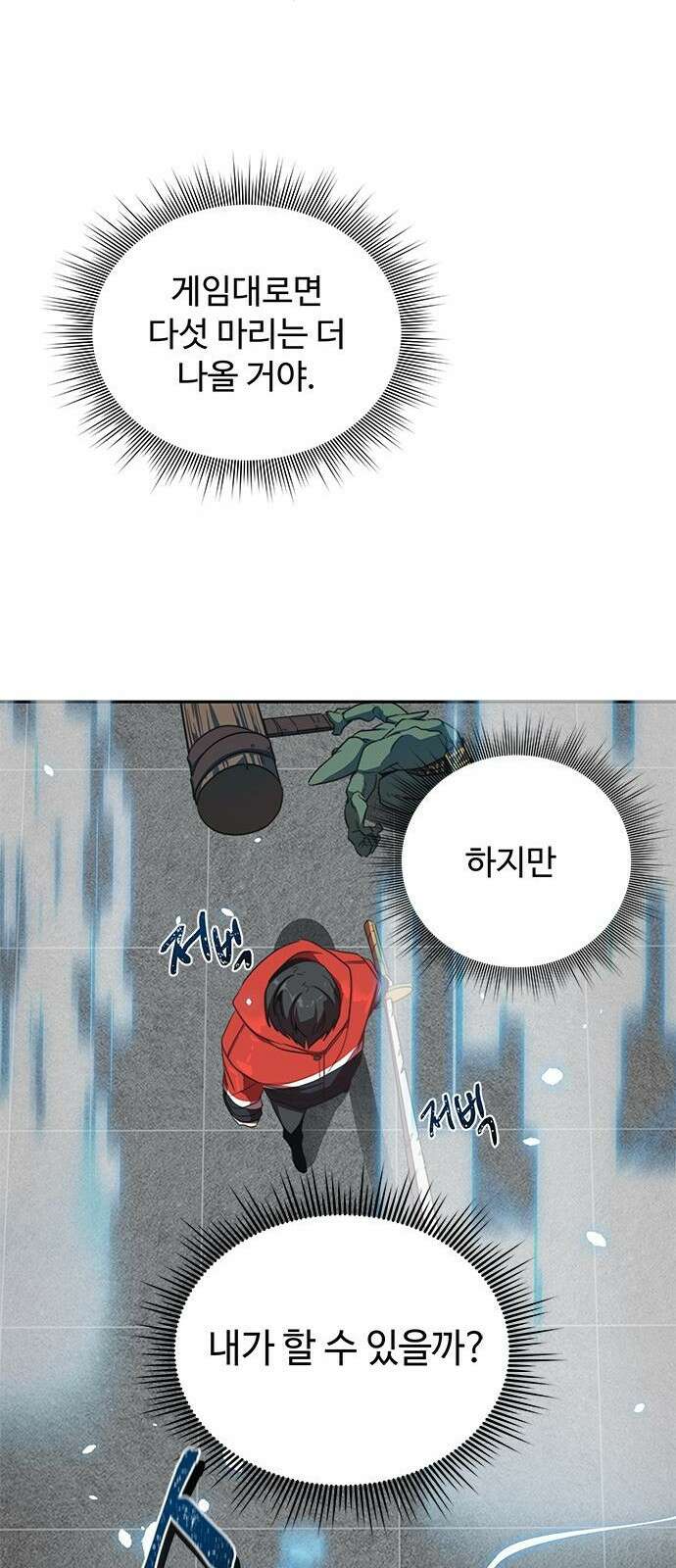 상위 0.001랭커의 귀환 1화 95