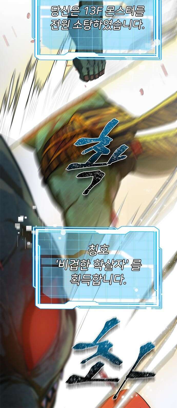 상위 0.001랭커의 귀환 1화 102