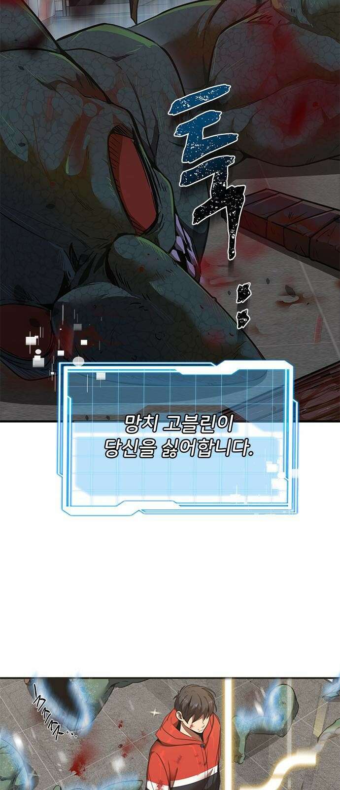 상위 0.001랭커의 귀환 1화 105