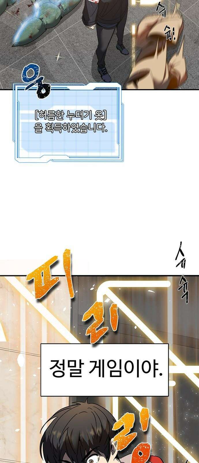 상위 0.001랭커의 귀환 1화 106