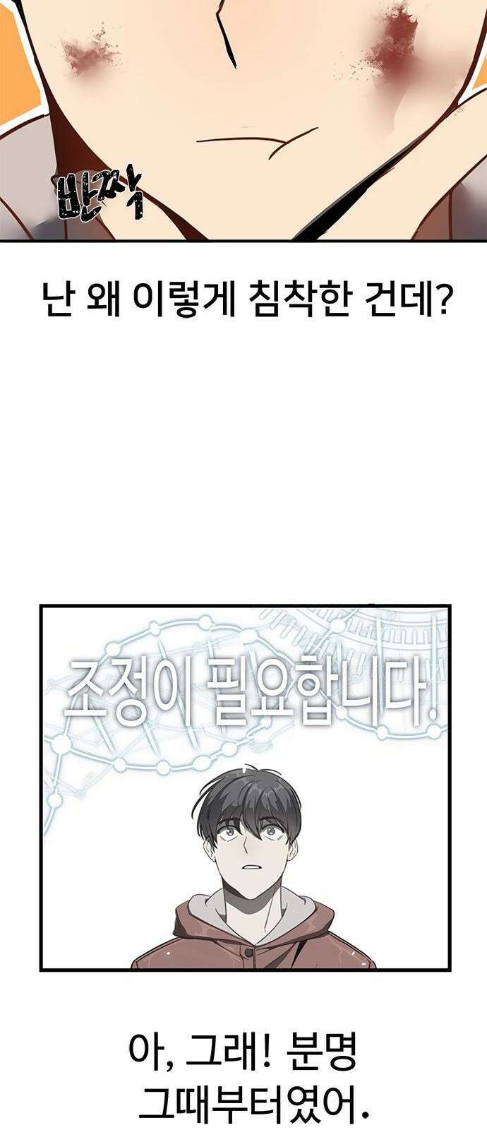상위 0.001랭커의 귀환 1화 109