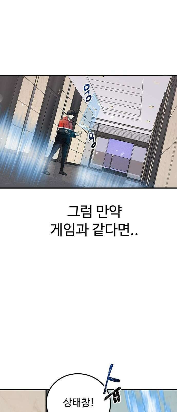 상위 0.001랭커의 귀환 1화 110
