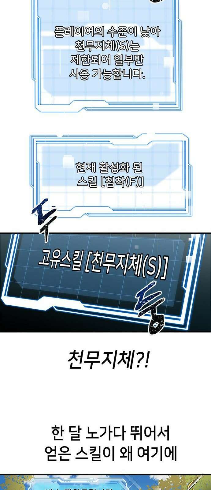 상위 0.001랭커의 귀환 1화 113