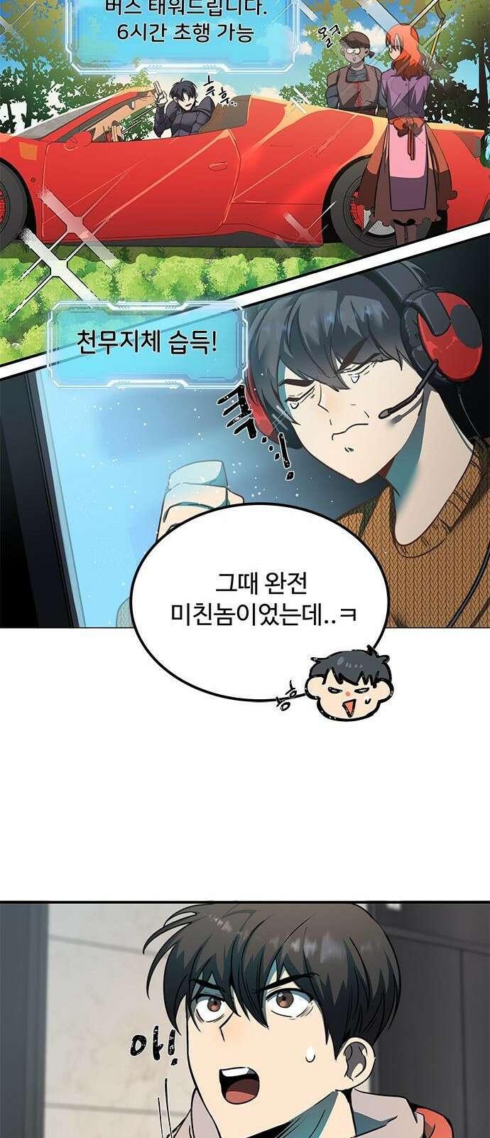 상위 0.001랭커의 귀환 1화 114