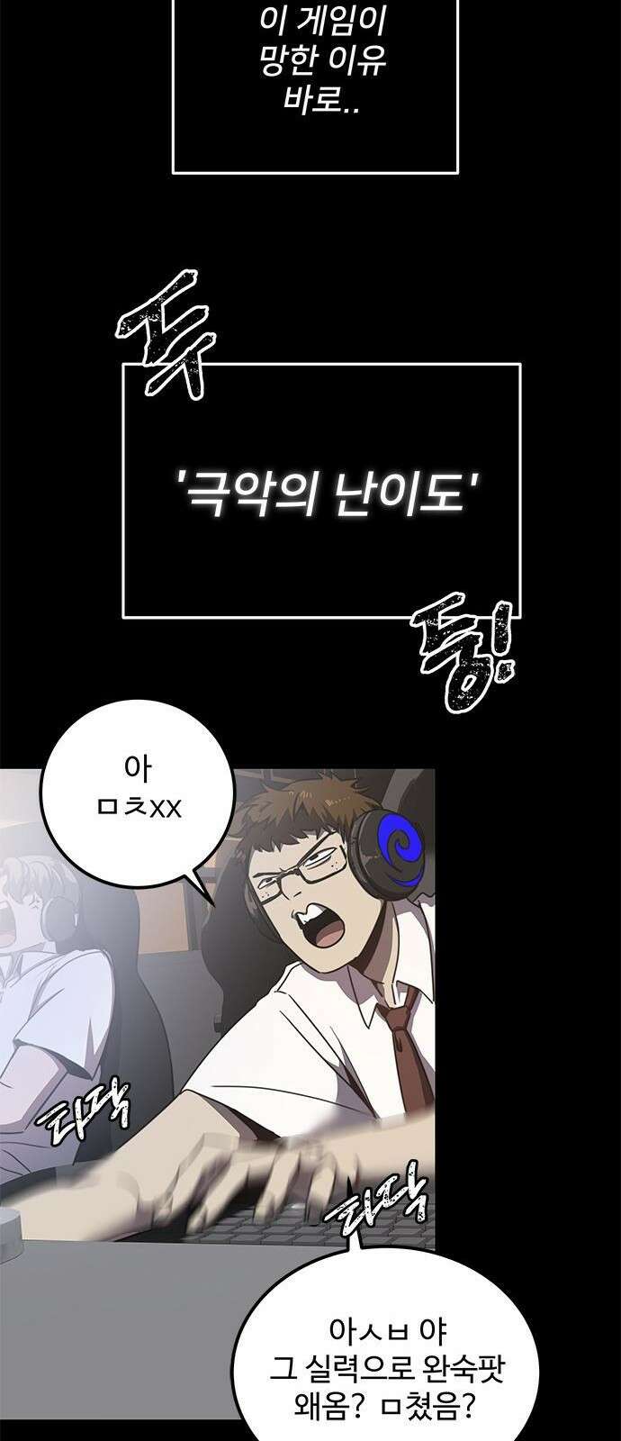 상위 0.001랭커의 귀환 1화 118