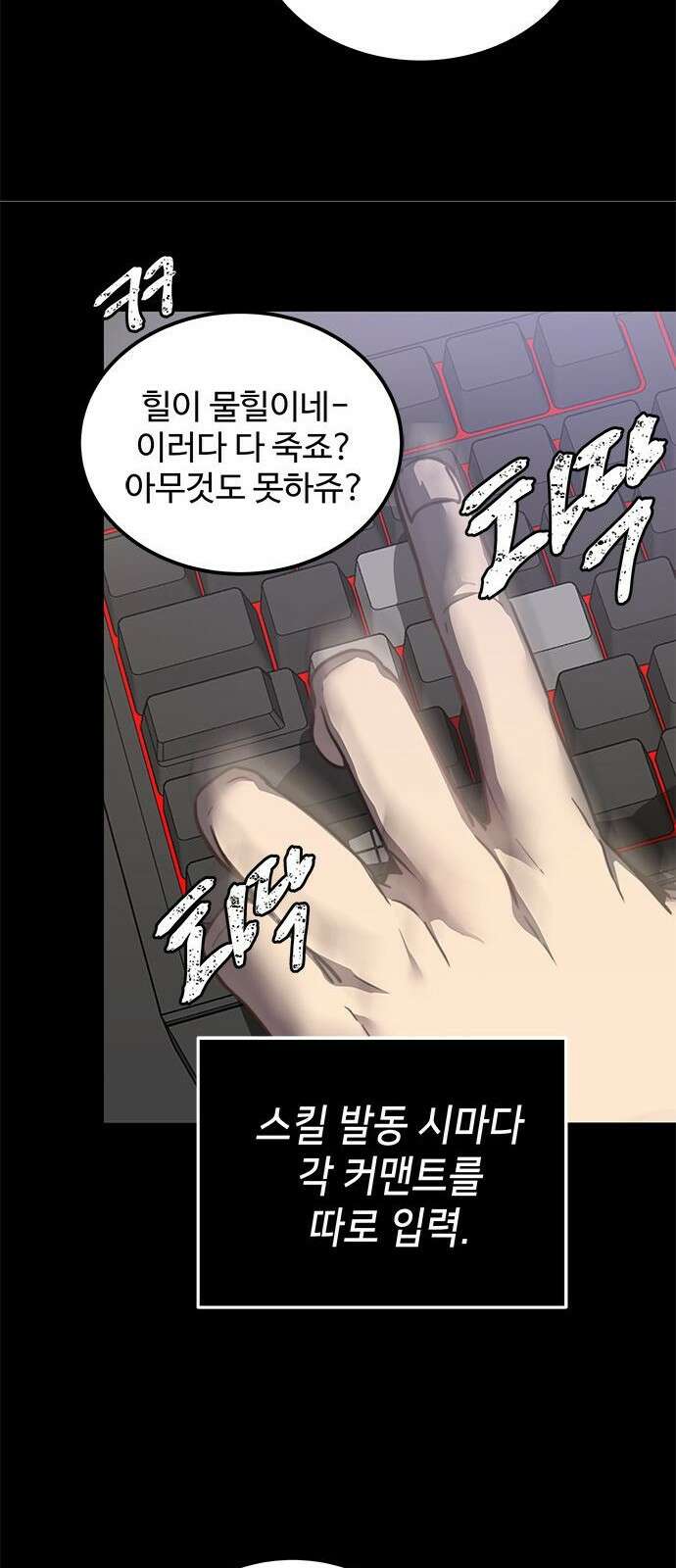 상위 0.001랭커의 귀환 1화 119