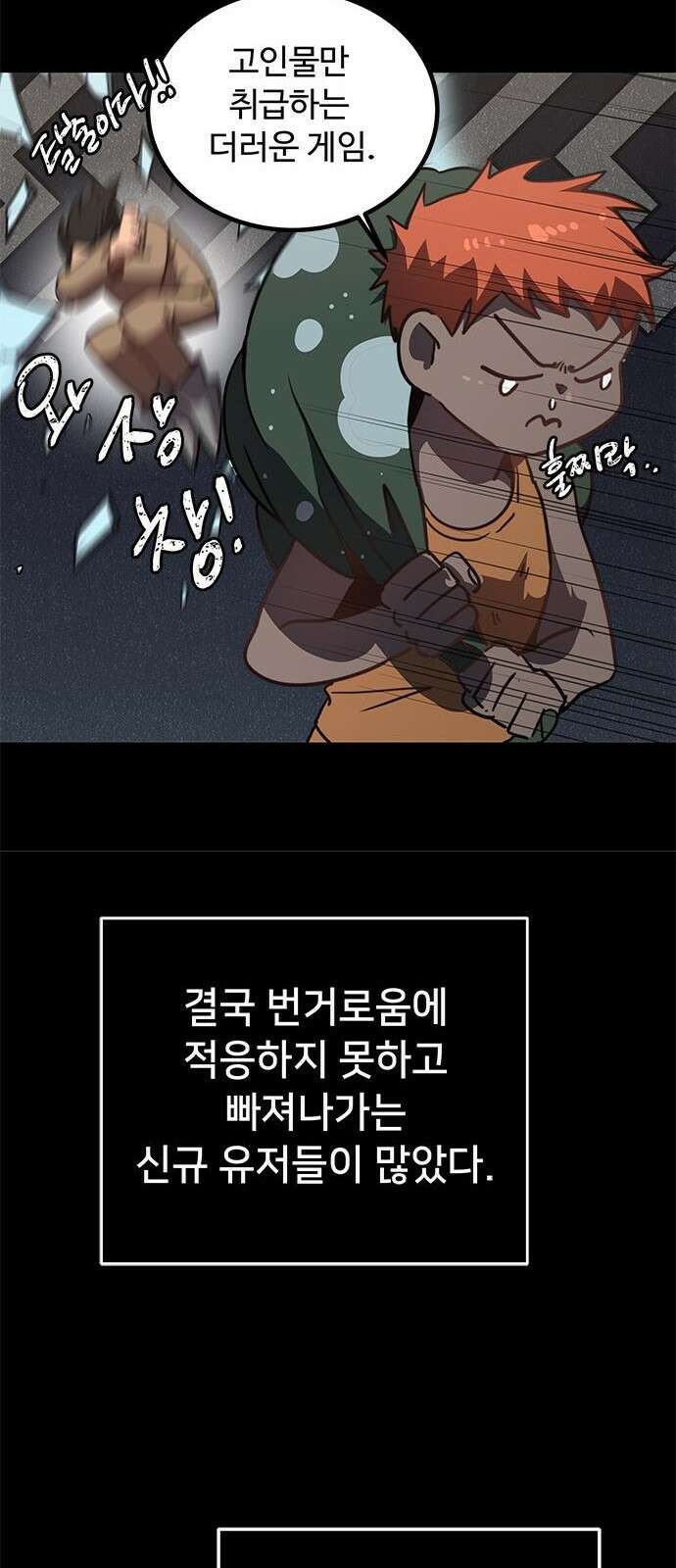 상위 0.001랭커의 귀환 1화 120