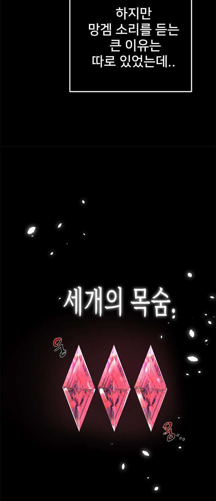 상위 0.001랭커의 귀환 1화 121