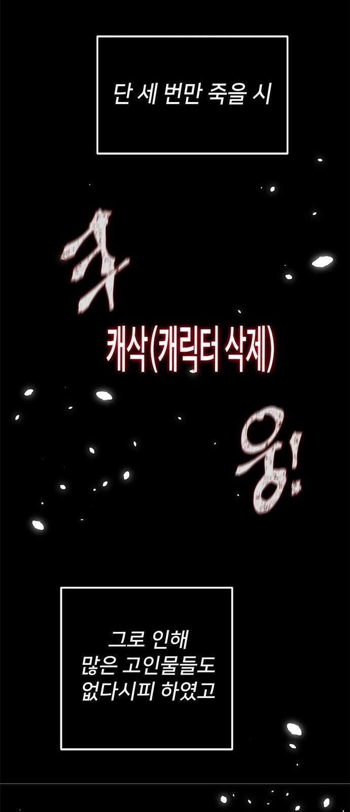 상위 0.001랭커의 귀환 1화 122