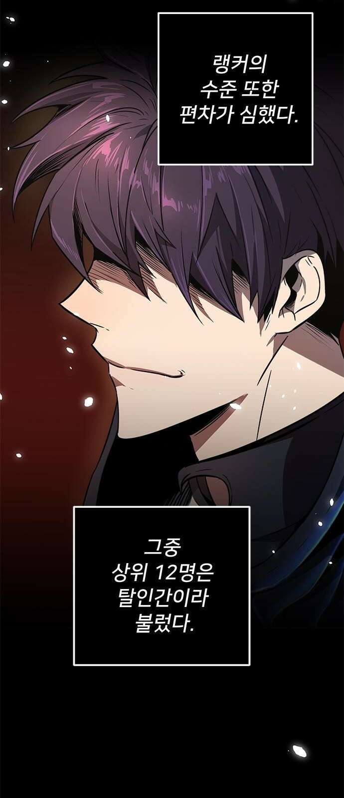 상위 0.001랭커의 귀환 1화 123
