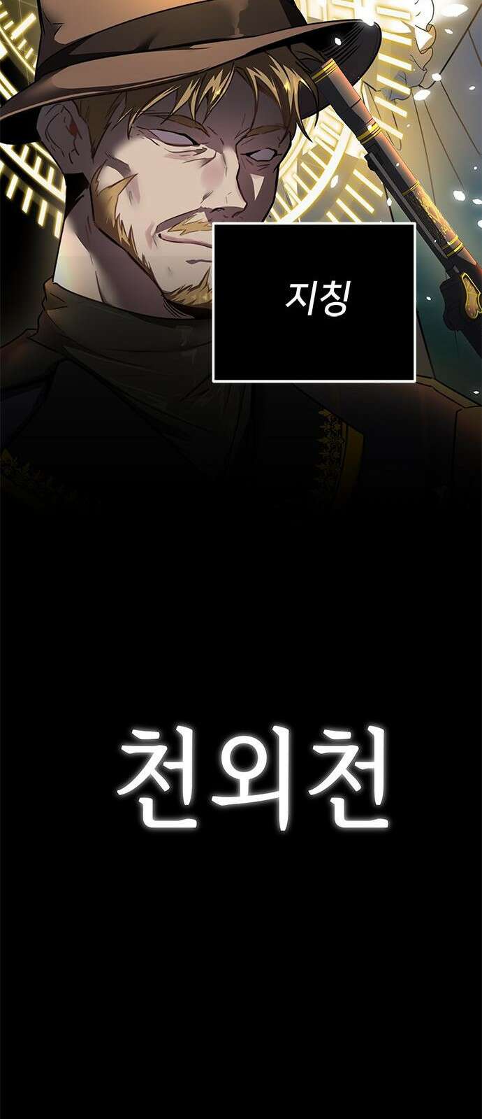 상위 0.001랭커의 귀환 1화 126