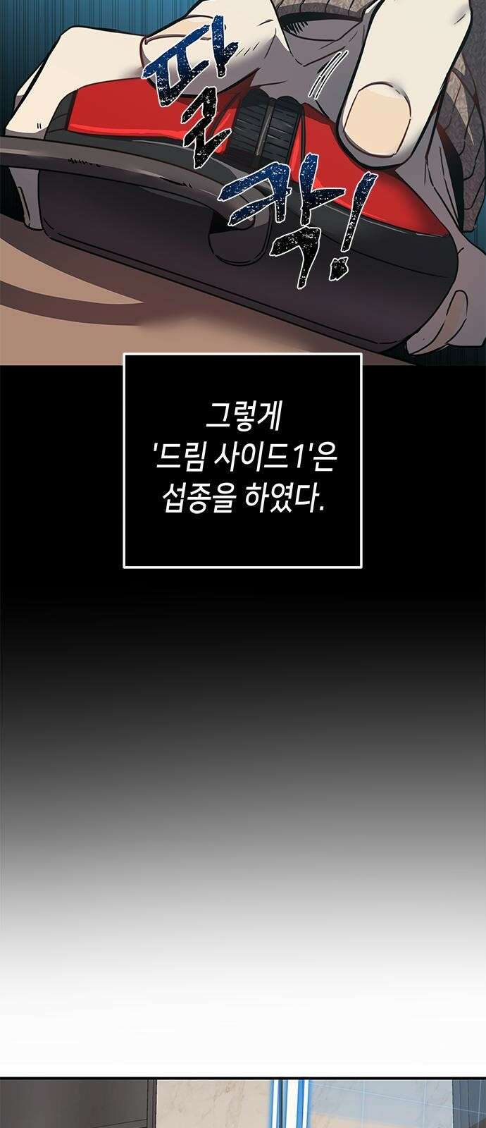 상위 0.001랭커의 귀환 1화 132