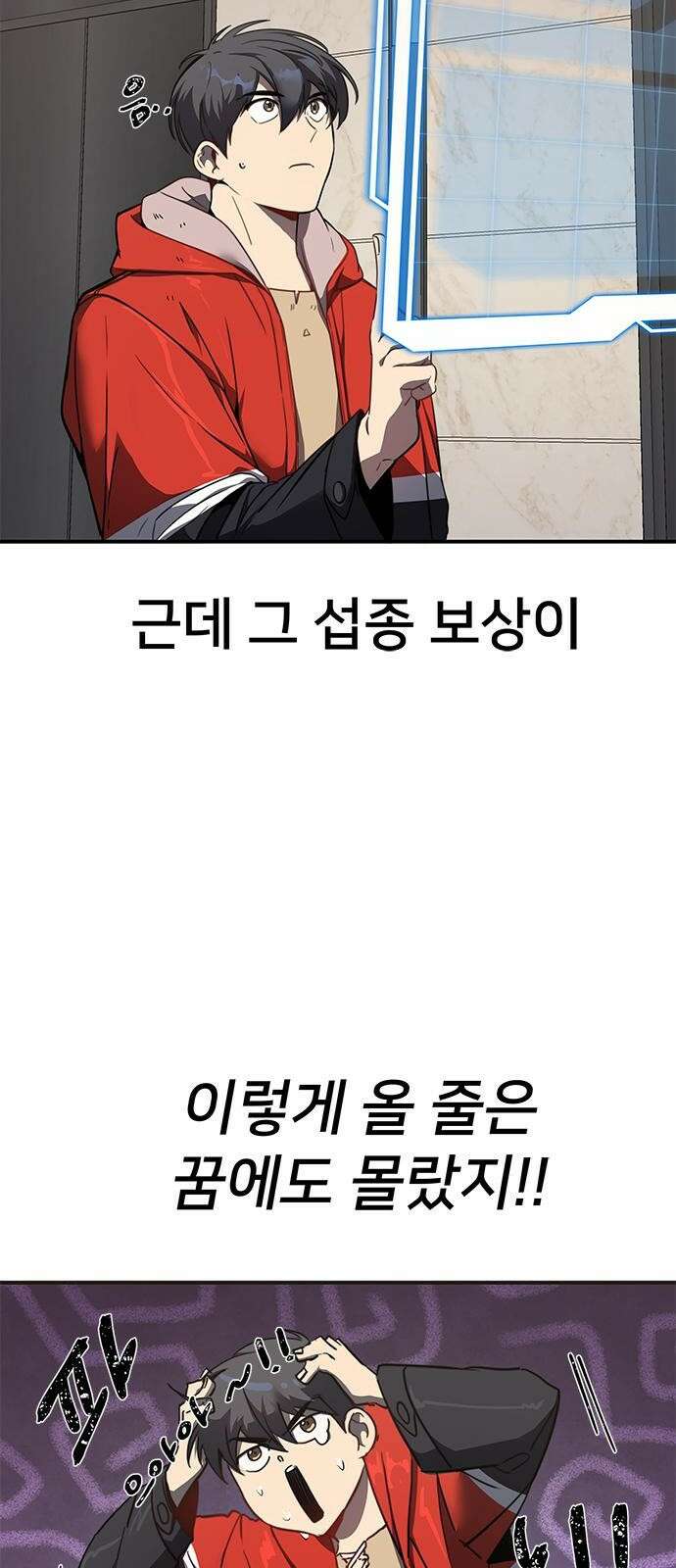 상위 0.001랭커의 귀환 1화 133