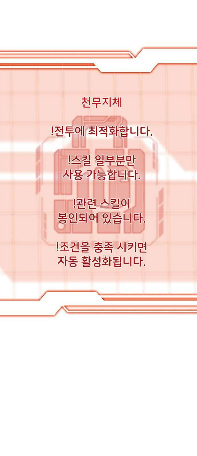 상위 0.001랭커의 귀환 1화 136