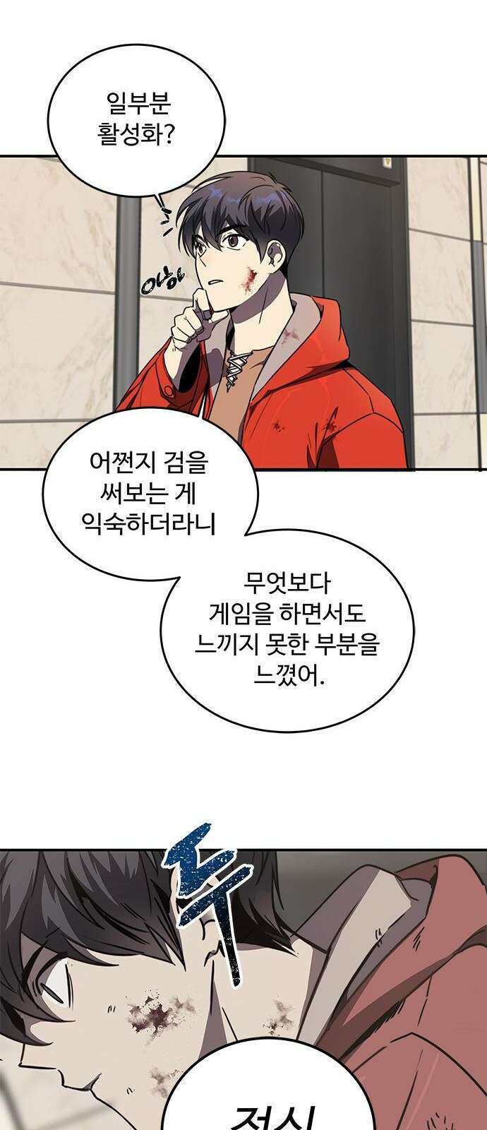 상위 0.001랭커의 귀환 1화 137