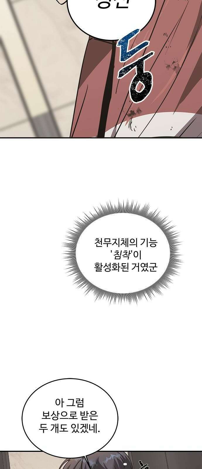 상위 0.001랭커의 귀환 1화 138
