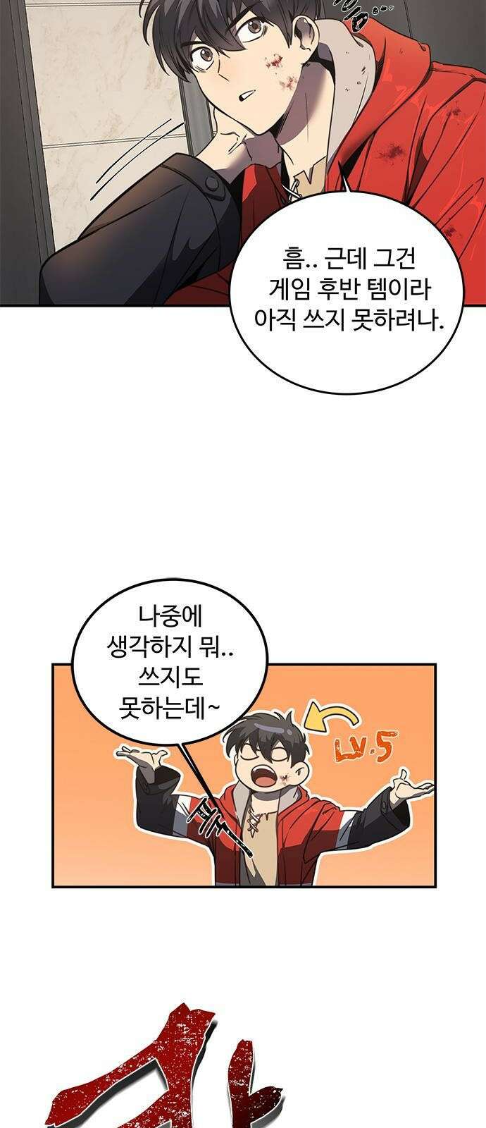 상위 0.001랭커의 귀환 1화 139