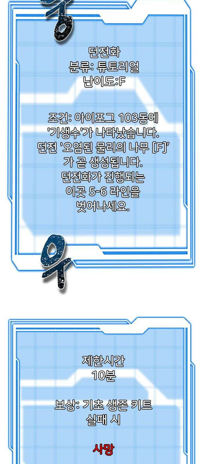 상위 0.001랭커의 귀환 1화 141