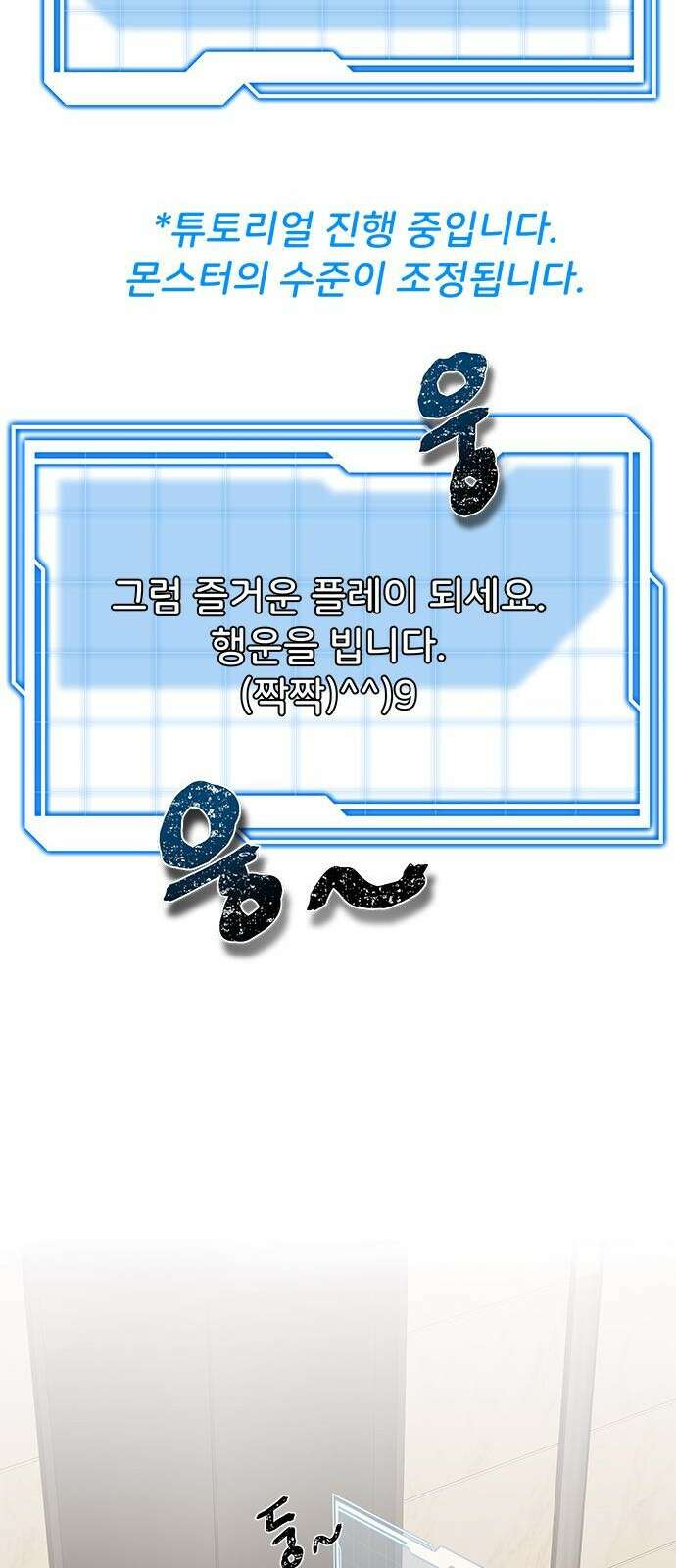 상위 0.001랭커의 귀환 1화 142