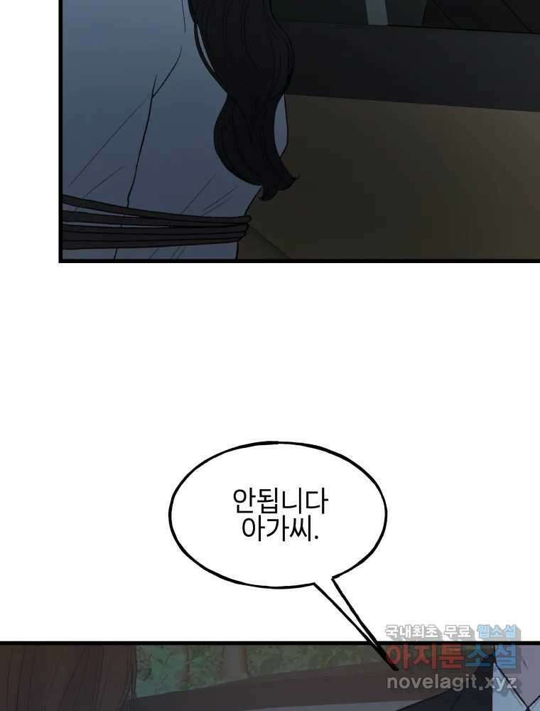 사람이라호 48화 3