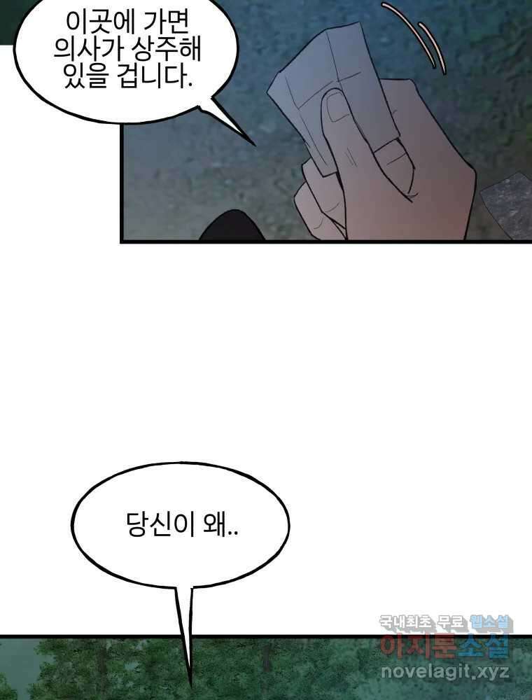 사람이라호 48화 11