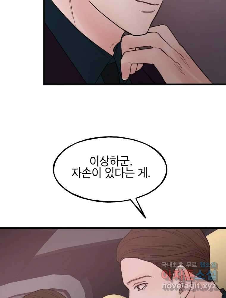 사람이라호 48화 30