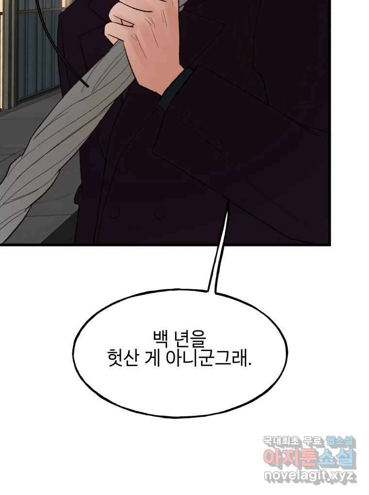 사람이라호 48화 39
