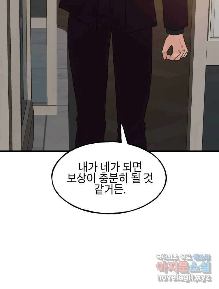 사람이라호 48화 55