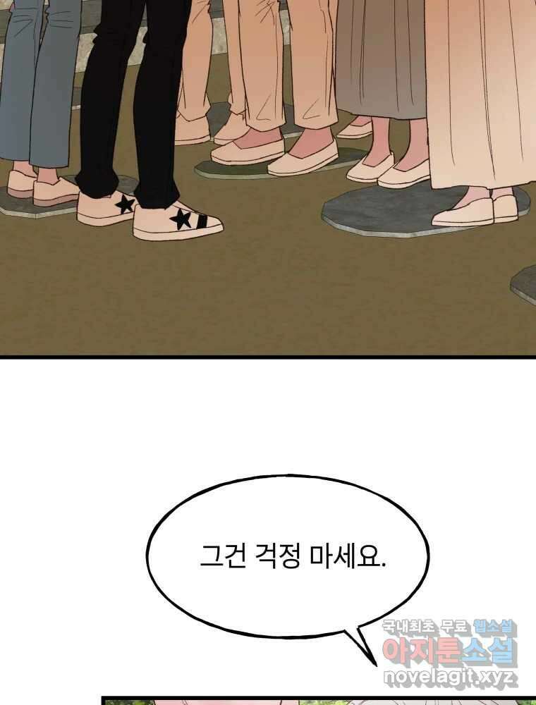 사람이라호 48화 61
