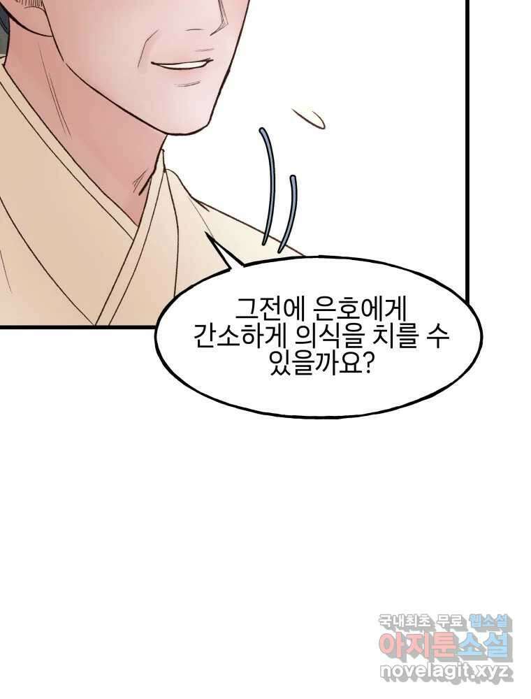 사람이라호 48화 63